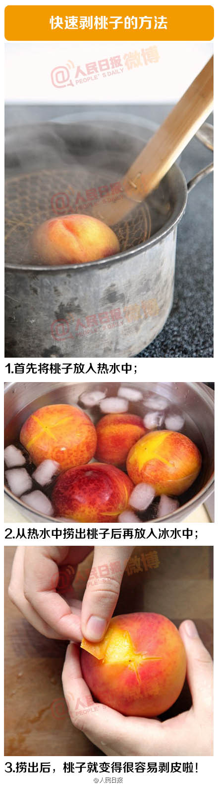 快速剥桃子的技巧