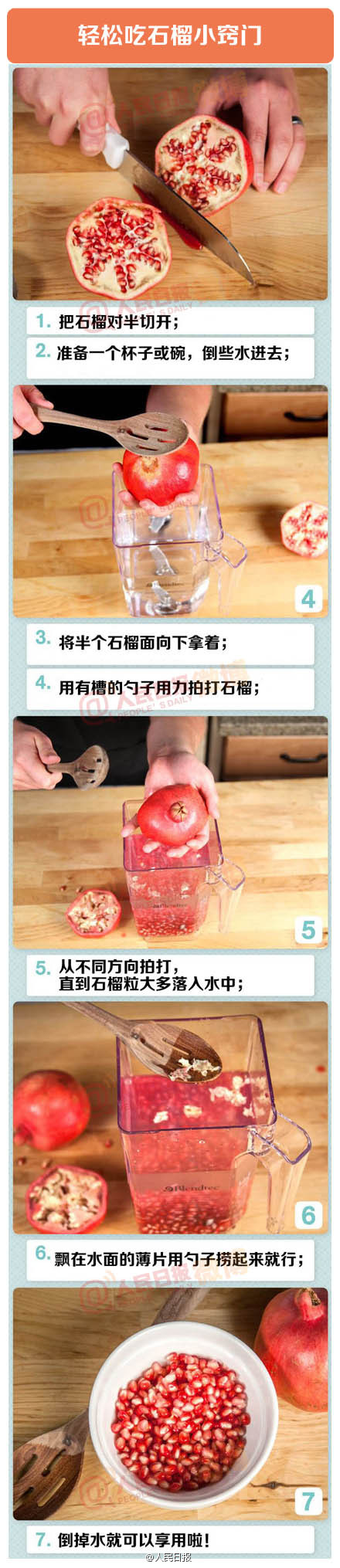 轻松吃石榴小技巧
