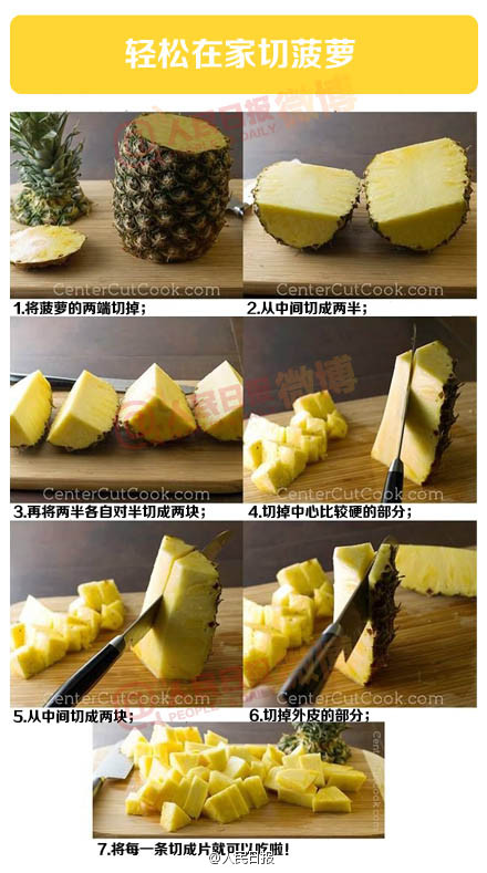 轻松在家切菠萝