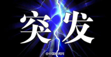 新疆阿克苏市发生袭警事件：嫌疑人持刀并投掷爆燃装置