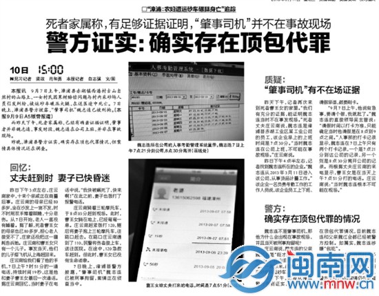 父肇事叫儿顶包 另有3人作伪证 1