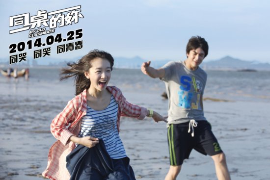 《同桌的你》摄制组承诺公开道歉