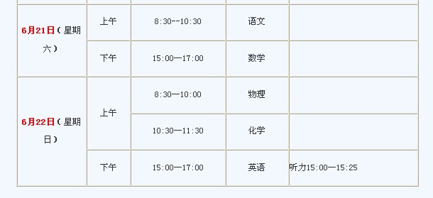 2014年厦门中考时间安排 考试科目时间表