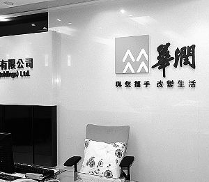 华润集团原董事长宋林落马后,中央开始加强在港央企