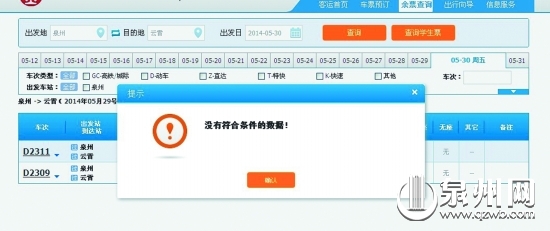 泉州到云霄的动车票限售