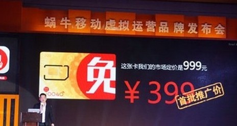 蜗牛170号段