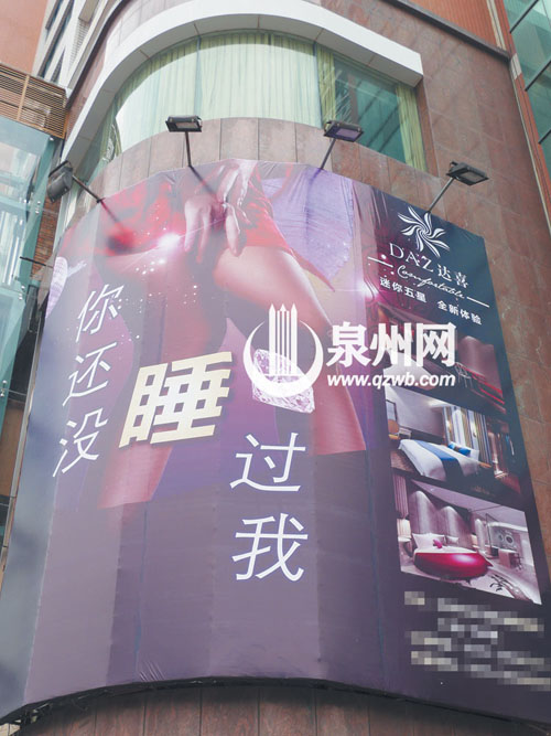 酒店广告引争议