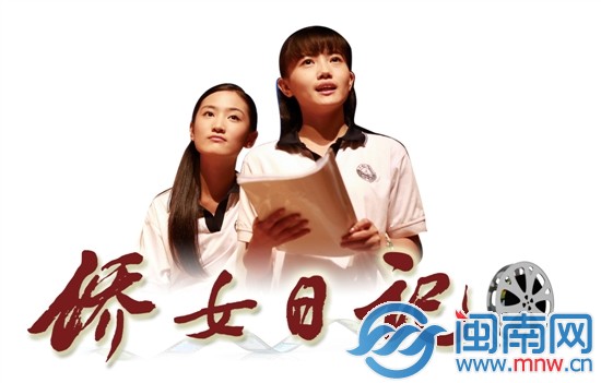 厦窝窝本土《侨女电影》昨日首映展现集美日记2015电影味道第一时间看图片