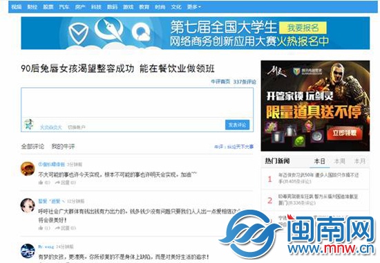 网友们纷纷跟帖评论