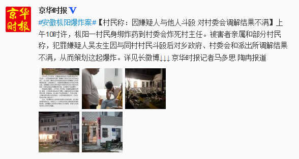 安徽枞阳金社爆炸案原因