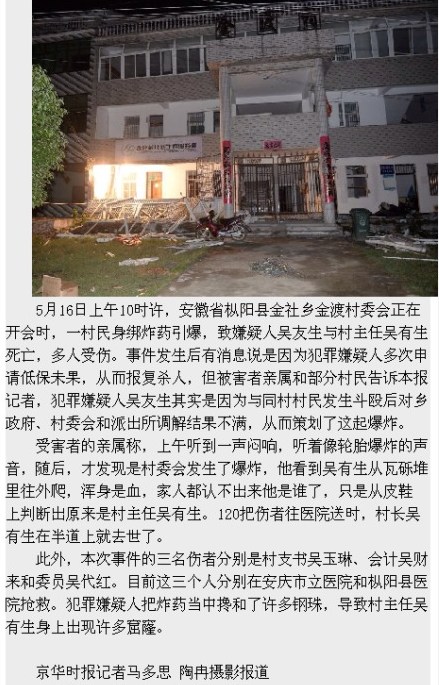 安徽枞阳金社爆炸案