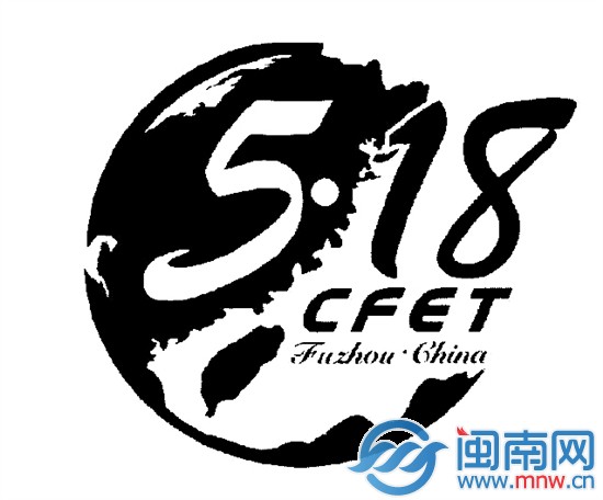 第十六届海交会