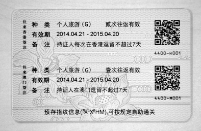 图为电子往来港澳通行证样背面