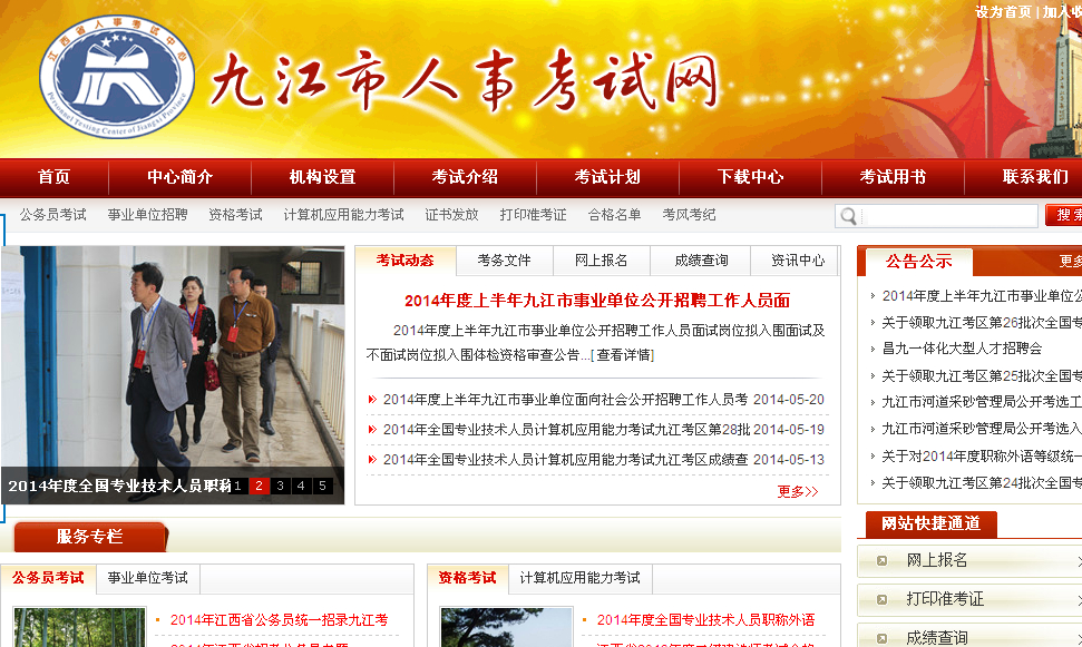 九江事业单位招聘_2019年上半年九江事业单位招聘考试面试公告(2)