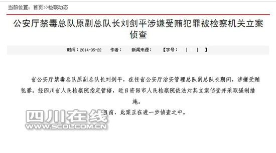 四川省人民检察院官方网站截图