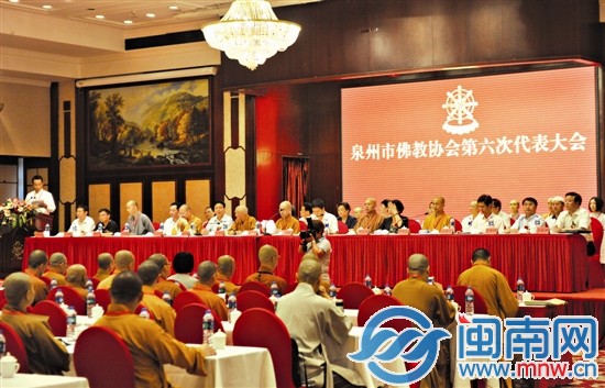 泉州市佛教协会第六次代表大会昨日上午举行闭幕会