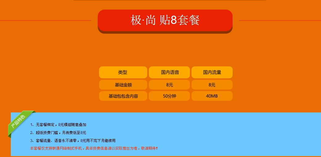 国美极信套餐