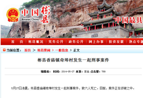 彬县人民政府网站截图