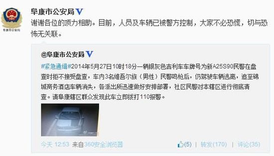 新疆阜康3维吾尔族青年拒接受警察盘查