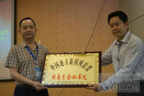 中国地市新闻网联盟秘书长朱浩仁授予湘潭在线新闻网