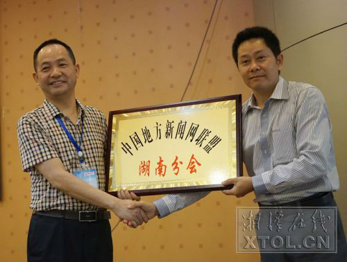 中国地市新闻网联盟秘书长朱浩仁授予湘潭在线新闻网