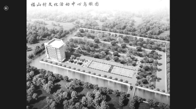 福山村文化活动中心效果图