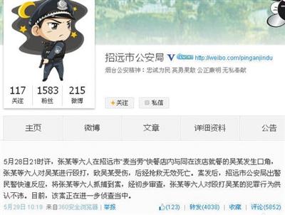 山东围殴女子致死案