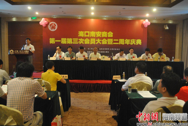 海口南安商会成立两周年2
