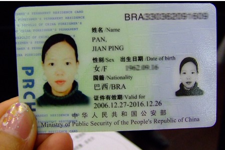 中国绿卡