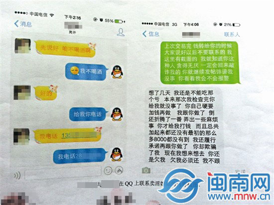 两人网络对话截图