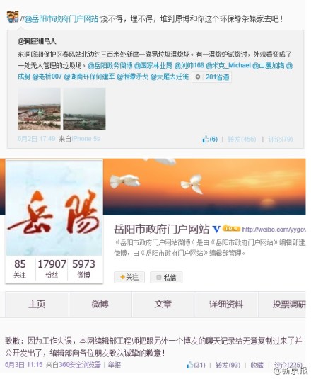 岳阳政府网站官微称网友“环保绿茶婊”