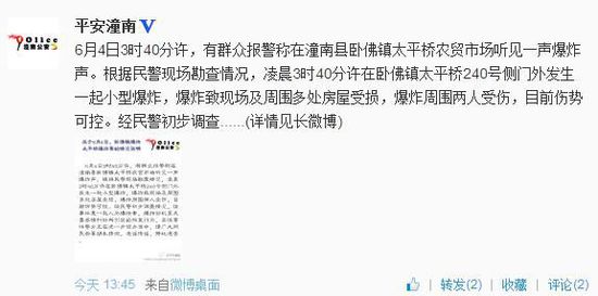 重庆潼南县卧佛镇太平桥农贸市场爆炸致2人受伤