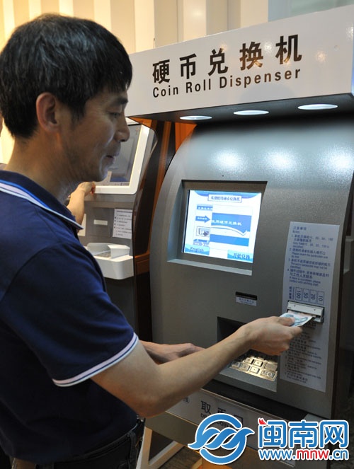 建行泉州分行里的硬币兑换机
