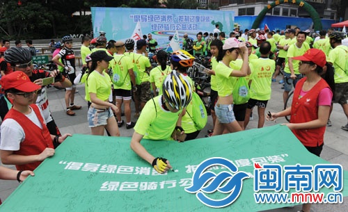 骑行爱好者签名呼吁市民用实际行动倡导绿色消费