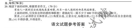 2014福建高考语文作文题目 关键词：空谷