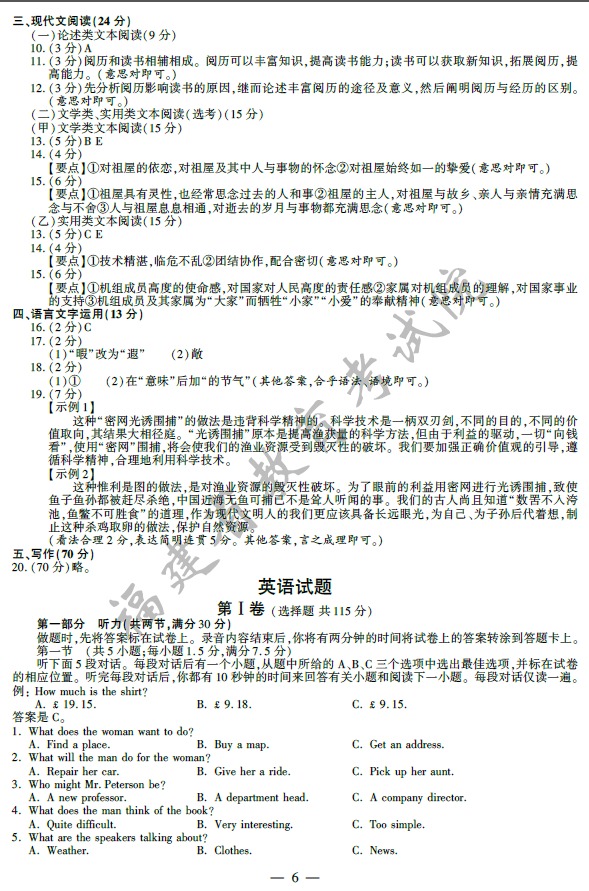 2014年福建高考语文试卷题目及答案下载(图文