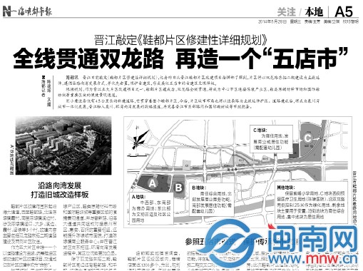 今年5月28日海都报曾对晋江鞋都片区改造规划作报道