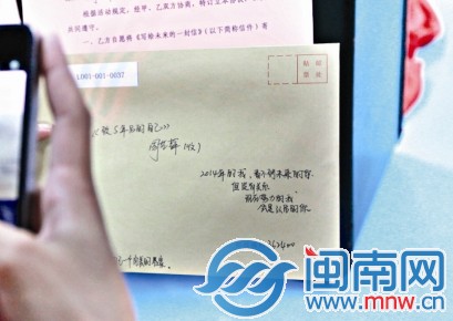 周艺萍在信封上留字自勉