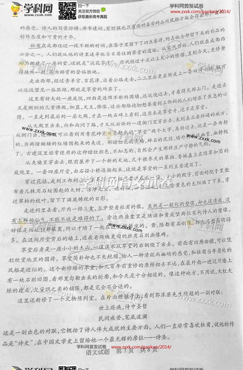 2014年高考山东语文试题7
