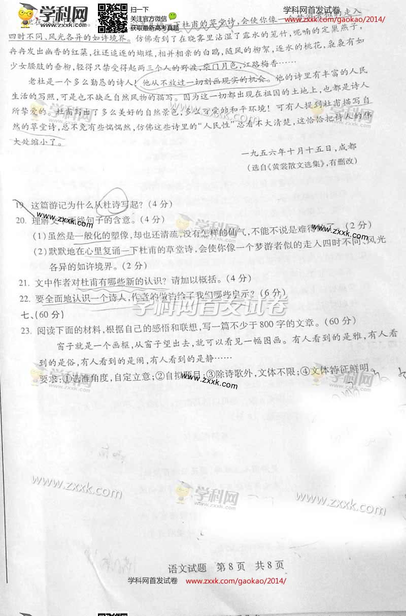 2014年高考山东语文试题8