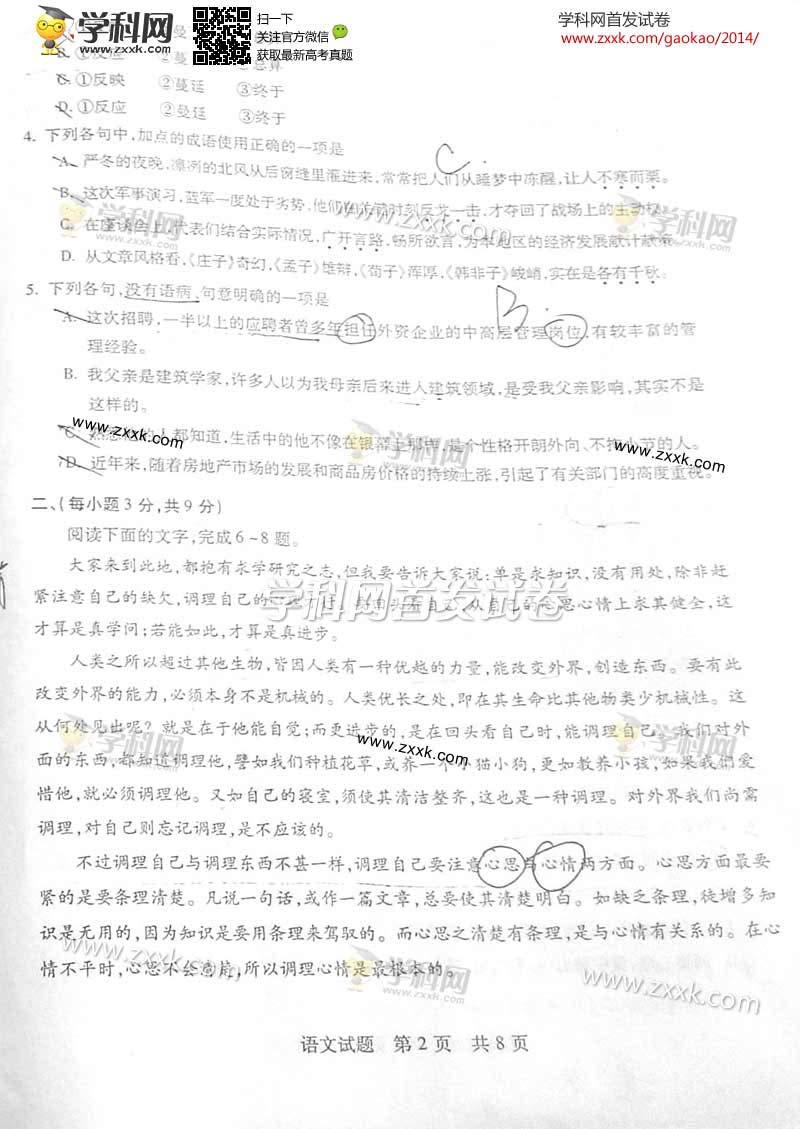 2014年高考山东语文试题2