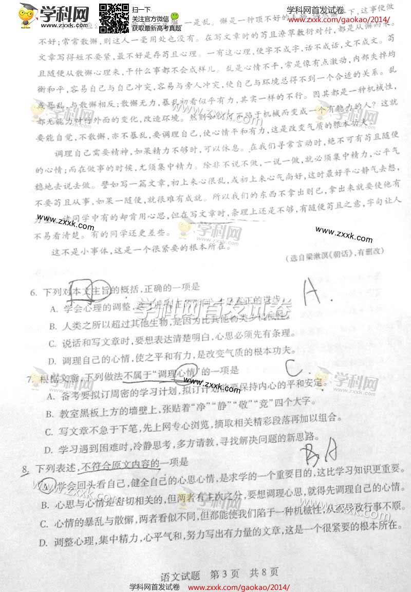 2014年高考山东语文试题3