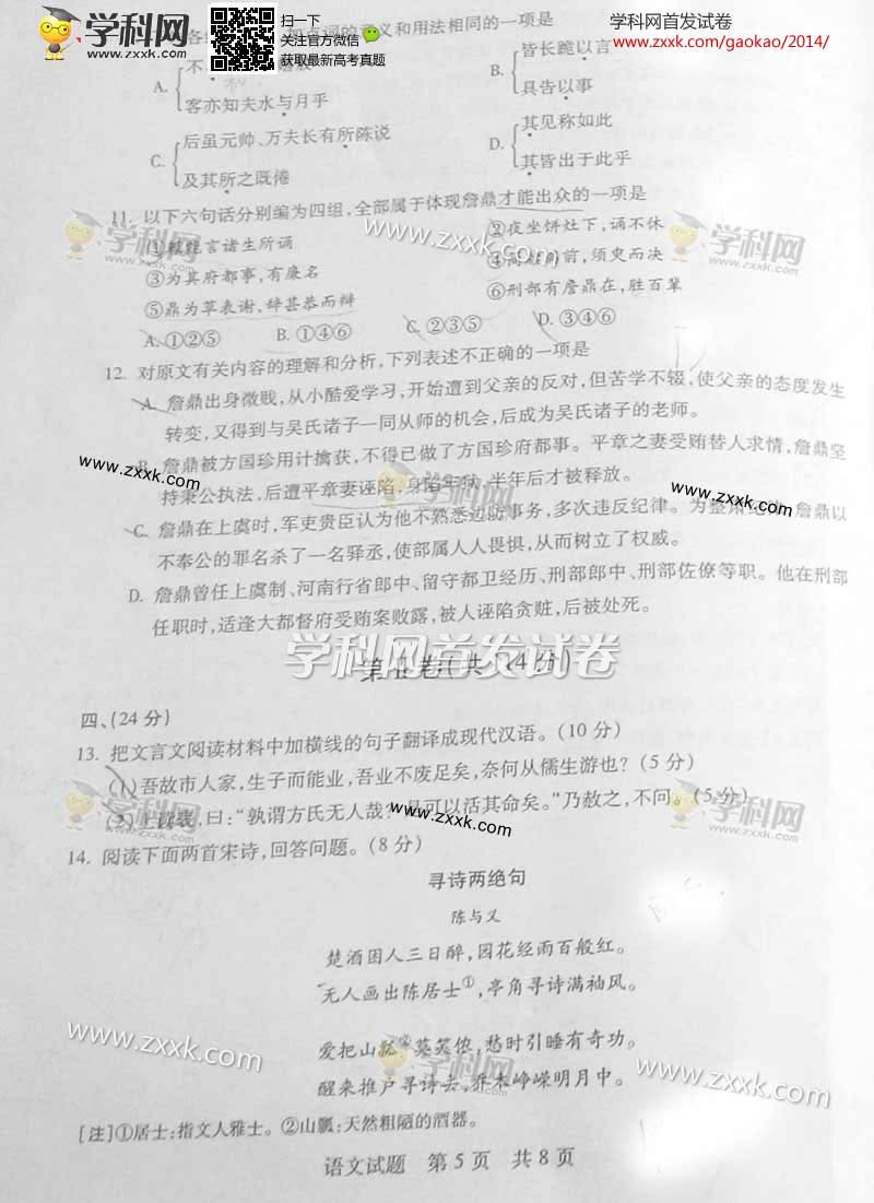 2014年高考山东语文试题5