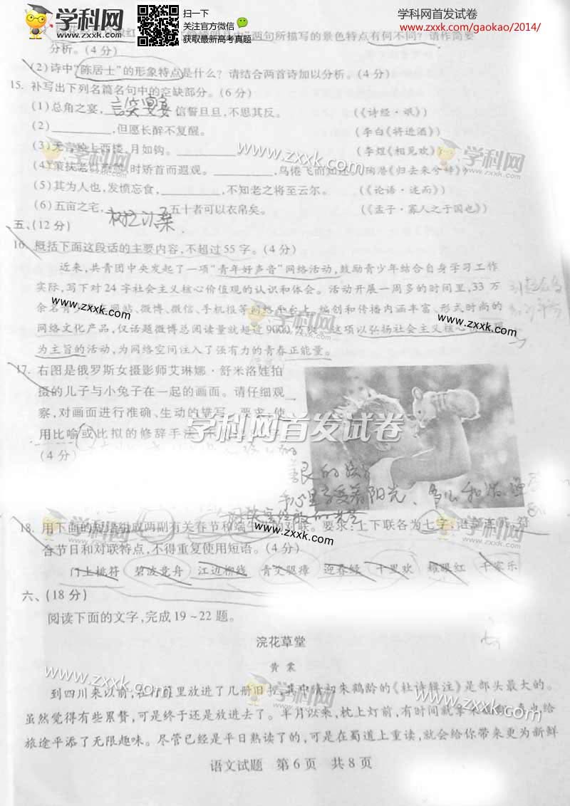 2014年高考山东语文试题6