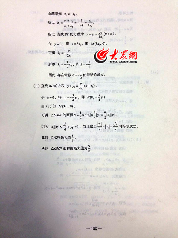 2014年山东省高考数学试题(文科)10