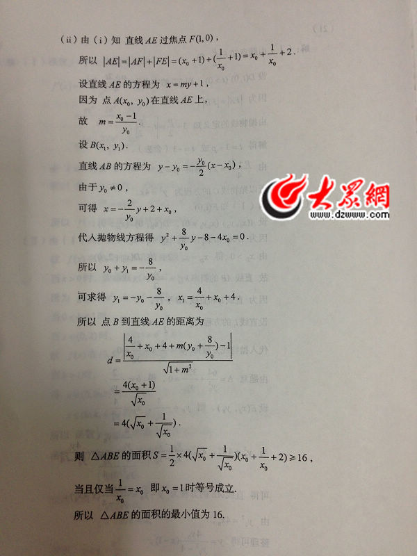 2014年山东高考理工类数学参考答案8