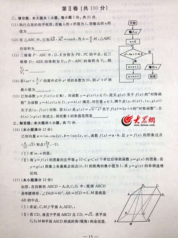 2014年山东高考理工类数学试题及参考答案3