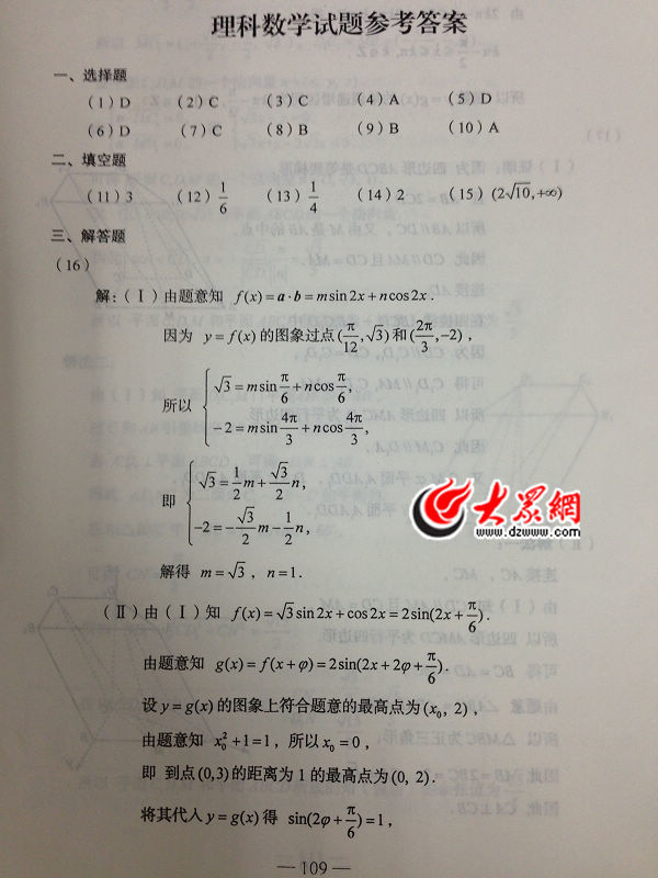 2014年山东高考理工类数学参考答案1