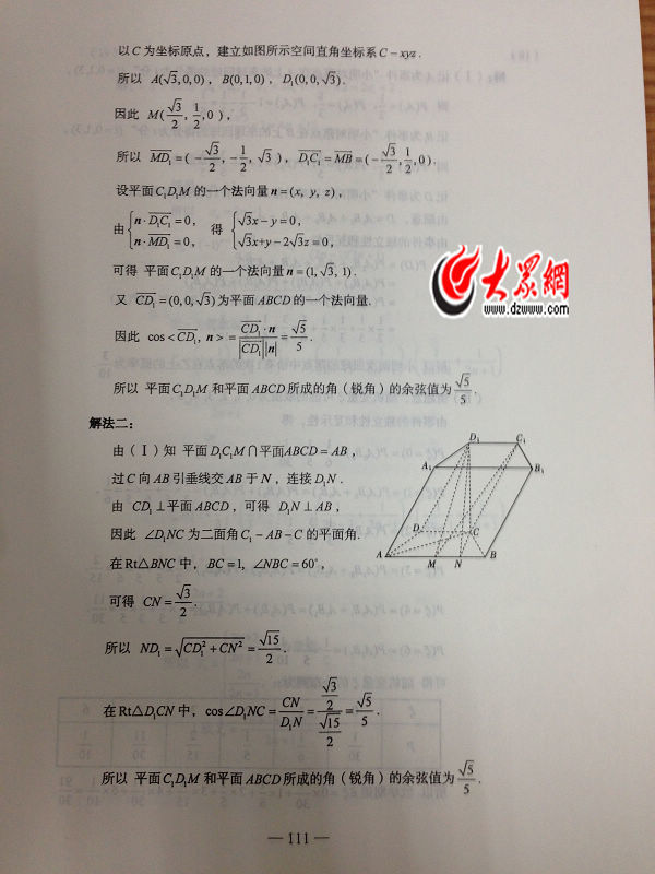2014年山东高考理工类数学参考答案3