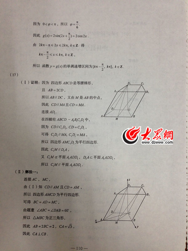 2014年山东高考理工类数学参考答案2